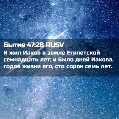 Picture 02 - Бытие 47:28 RUSV - И жил Иаков в земле - Bible Verse Picture