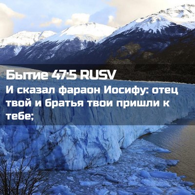 Picture 02 - Бытие 47:5 RUSV - И сказал фараон Иосифу: - Bible Verse Picture