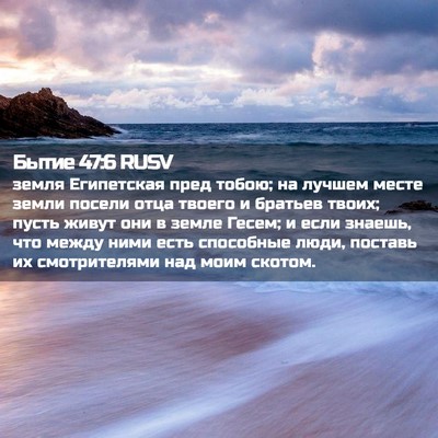 Picture 02 - Бытие 47:6 RUSV - земля Египетская пред - Bible Verse Picture