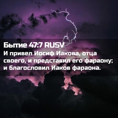 Picture 02 - Бытие 47:7 RUSV - И привел Иосиф Иакова, отца - Bible Verse Picture