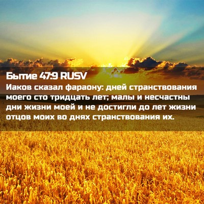 Picture 02 - Бытие 47:9 RUSV - Иаков сказал фараону: дней - Bible Verse Picture