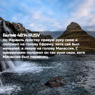 Picture 02 - Бытие 48:14 RUSV - Но Израиль простер правую - Bible Verse Picture