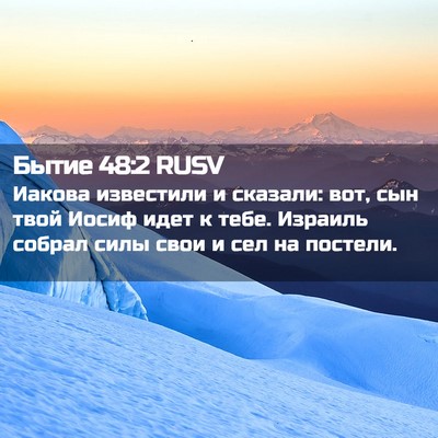 Picture 02 - Бытие 48:2 RUSV - Иакова известили и - Bible Verse Picture