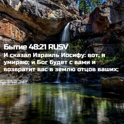 Picture 02 - Бытие 48:21 RUSV - И сказал Израиль Иосифу: - Bible Verse Picture