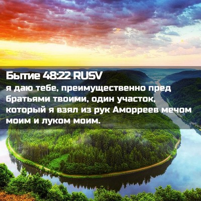 Picture 02 - Бытие 48:22 RUSV - я даю тебе, - Bible Verse Picture