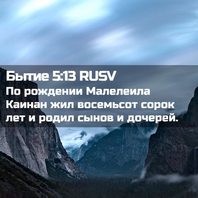 Picture 02 - Бытие 5:13 RUSV - По рождении Малелеила - Bible Verse Picture