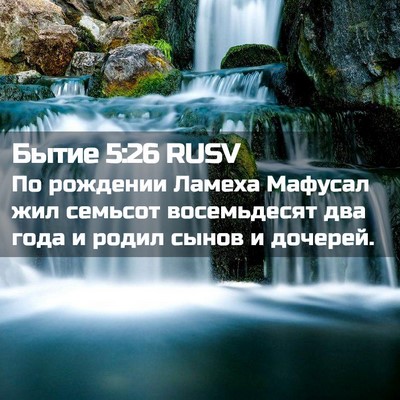 Picture 02 - Бытие 5:26 RUSV - По рождении Ламеха Мафусал - Bible Verse Picture