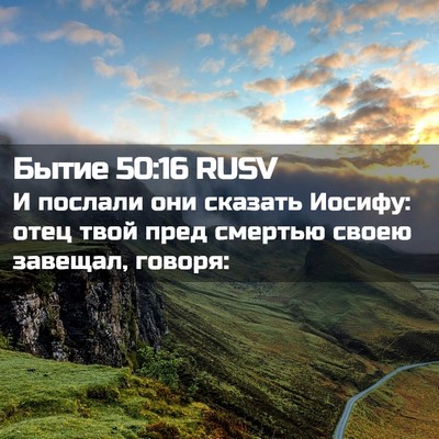 Picture 02 - Бытие 50:16 RUSV - И послали они сказать - Bible Verse Picture