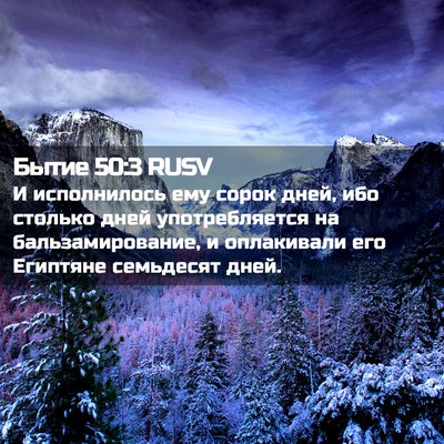 Picture 02 - Бытие 50:3 RUSV - И исполнилось ему сорок - Bible Verse Picture