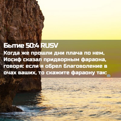 Picture 02 - Бытие 50:4 RUSV - Когда же прошли дни плача - Bible Verse Picture