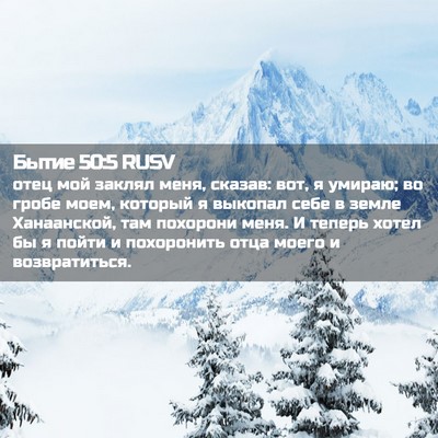 Picture 02 - Бытие 50:5 RUSV - отец мой заклял меня, - Bible Verse Picture