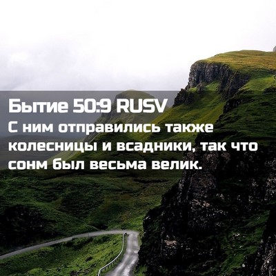 Picture 02 - Бытие 50:9 RUSV - С ним отправились также - Bible Verse Picture