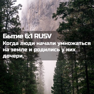 Picture 02 - Бытие 6:1 RUSV - Когда люди начали - Bible Verse Picture
