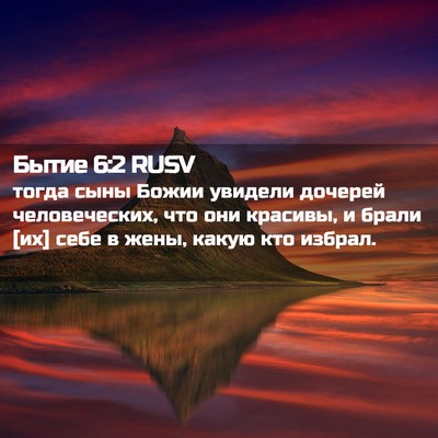 Picture 02 - Бытие 6:2 RUSV - тогда сыны Божии увидели - Bible Verse Picture