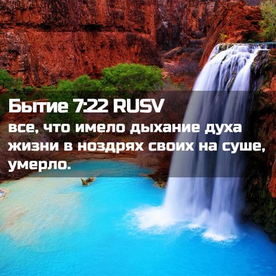 Picture 02 - Бытие 7:22 RUSV - все, что имело дыхание духа - Bible Verse Picture