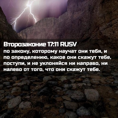 Picture 02 - Второзаконие 17:11 RUSV - по закону, которому научат - Bible Verse Picture