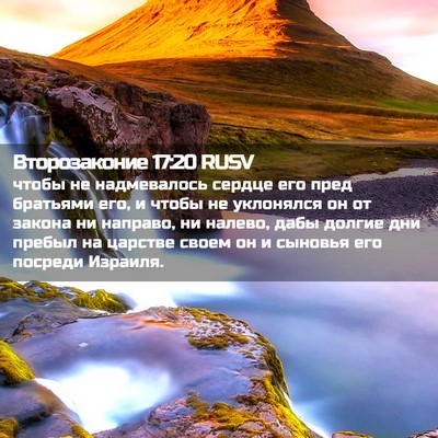 Picture 02 - Второзаконие 17:20 RUSV - чтобы не надмевалось - Bible Verse Picture