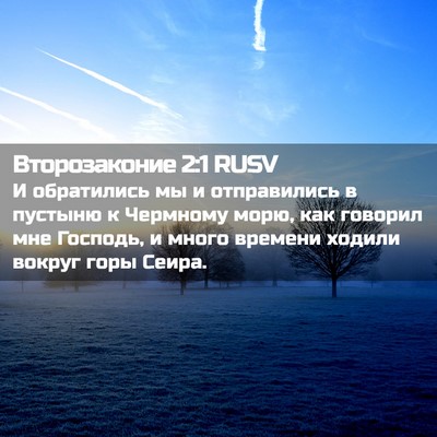 Picture 02 - Второзаконие 2:1 RUSV - И обратились мы и - Bible Verse Picture