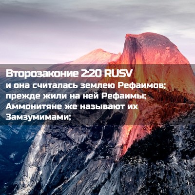 Picture 02 - Второзаконие 2:20 RUSV - и она считалась землею - Bible Verse Picture