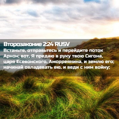 Picture 02 - Второзаконие 2:24 RUSV - Встаньте, отправьтесь и - Bible Verse Picture
