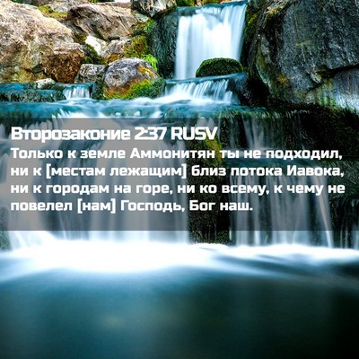Picture 02 - Второзаконие 2:37 RUSV - Только к земле Аммонитян - Bible Verse Picture