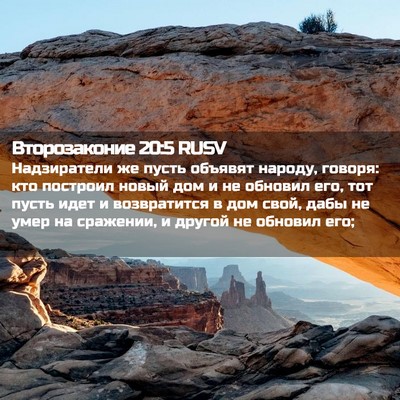 Picture 02 - Второзаконие 20:5 RUSV - Надзиратели же пусть - Bible Verse Picture