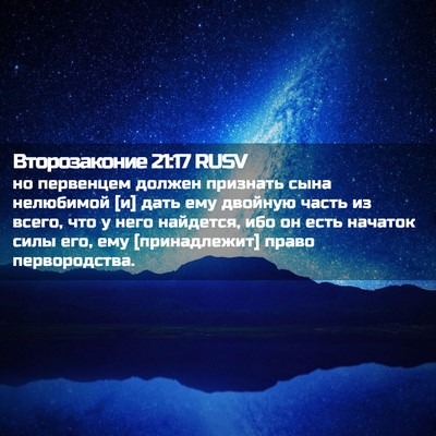 Picture 02 - Второзаконие 21:17 RUSV - но первенцем должен - Bible Verse Picture