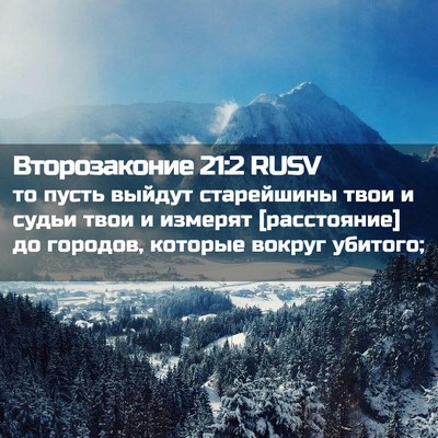 Picture 02 - Второзаконие 21:2 RUSV - то пусть выйдут старейшины - Bible Verse Picture