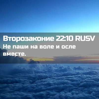 Picture 02 - Второзаконие 22:10 RUSV - Не паши на воле и осле - Bible Verse Picture