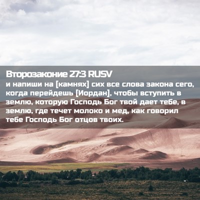 Picture 02 - Второзаконие 27:3 RUSV - и напиши на [камнях] сих все - Bible Verse Picture