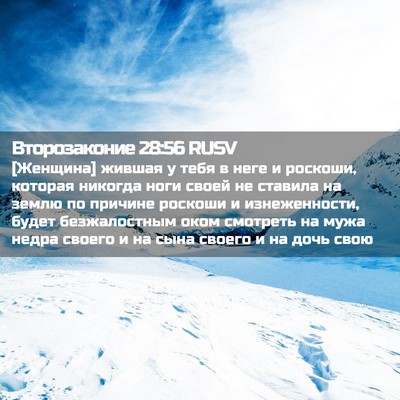 Picture 02 - Второзаконие 28:56 RUSV - [Женщина] жившая у тебя в - Bible Verse Picture