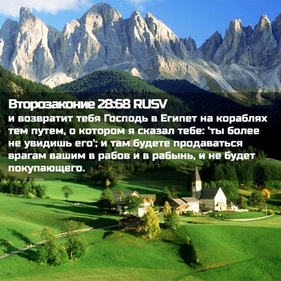 Picture 02 - Второзаконие 28:68 RUSV - и возвратит тебя Господь в - Bible Verse Picture