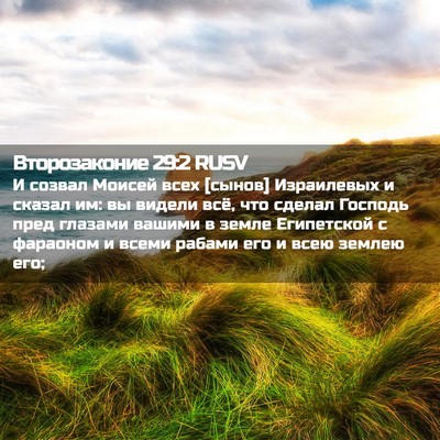 Picture 02 - Второзаконие 29:2 RUSV - И созвал Моисей всех - Bible Verse Picture