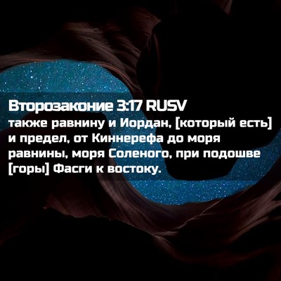 Picture 02 - Второзаконие 3:17 RUSV - также равнину и Иордан, - Bible Verse Picture