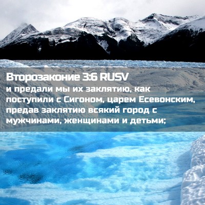 Picture 02 - Второзаконие 3:6 RUSV - и предали мы их заклятию, - Bible Verse Picture