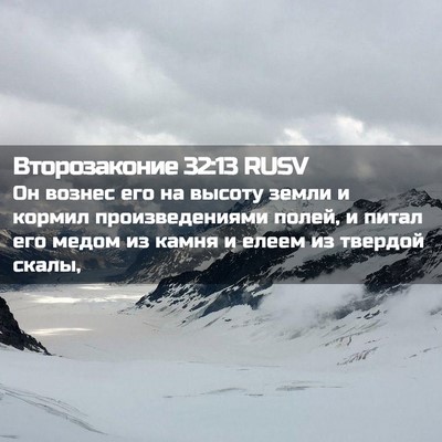Picture 02 - Второзаконие 32:13 RUSV - Он вознес его на высоту - Bible Verse Picture