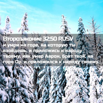 Picture 02 - Второзаконие 32:50 RUSV - и умри на горе, на которую - Bible Verse Picture