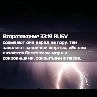Picture 02 - Второзаконие 33:19 RUSV - созывают они народ на гору, - Bible Verse Picture