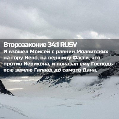 Picture 02 - Второзаконие 34:1 RUSV - И взошел Моисей с равнин - Bible Verse Picture