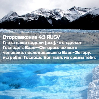 Picture 02 - Второзаконие 4:3 RUSV - Глаза ваши видели [все], что - Bible Verse Picture