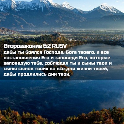 Picture 02 - Второзаконие 6:2 RUSV - дабы ты боялся Господа, - Bible Verse Picture