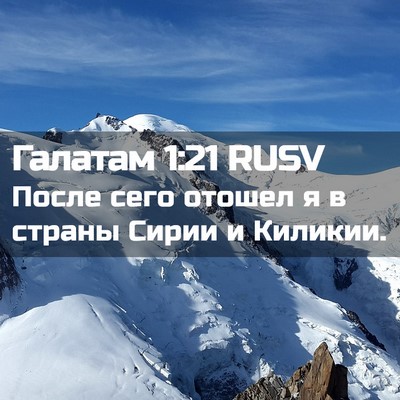 Picture 02 - Галатам 1:21 RUSV - После сего отошел я в - Bible Verse Picture