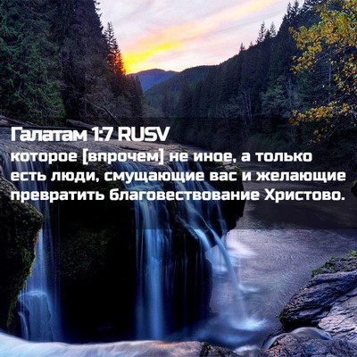 Picture 02 - Галатам 1:7 RUSV - которое [впрочем] не иное, а - Bible Verse Picture