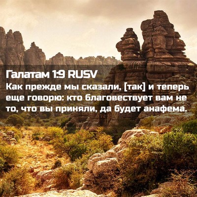Picture 02 - Галатам 1:9 RUSV - Как прежде мы сказали, [так] - Bible Verse Picture
