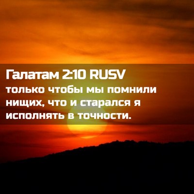 Picture 02 - Галатам 2:10 RUSV - только чтобы мы помнили - Bible Verse Picture