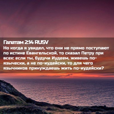 Picture 02 - Галатам 2:14 RUSV - Но когда я увидел, что они - Bible Verse Picture