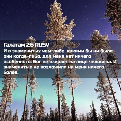 Picture 02 - Галатам 2:6 RUSV - И в знаменитых чем-либо, - Bible Verse Picture