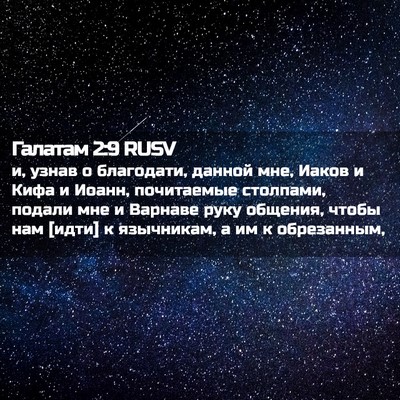 Picture 02 - Галатам 2:9 RUSV - и, узнав о благодати, - Bible Verse Picture