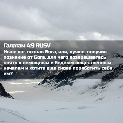 Picture 02 - Галатам 4:9 RUSV - Ныне же, познав Бога, или, - Bible Verse Picture
