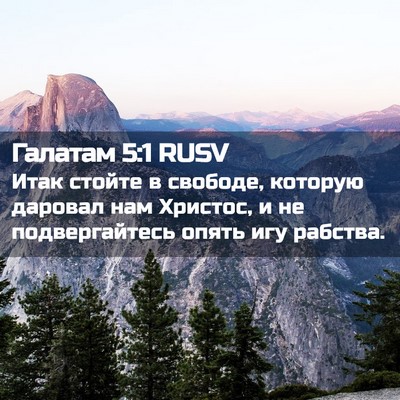 Picture 02 - Галатам 5:1 RUSV - Итак стойте в свободе, - Bible Verse Picture